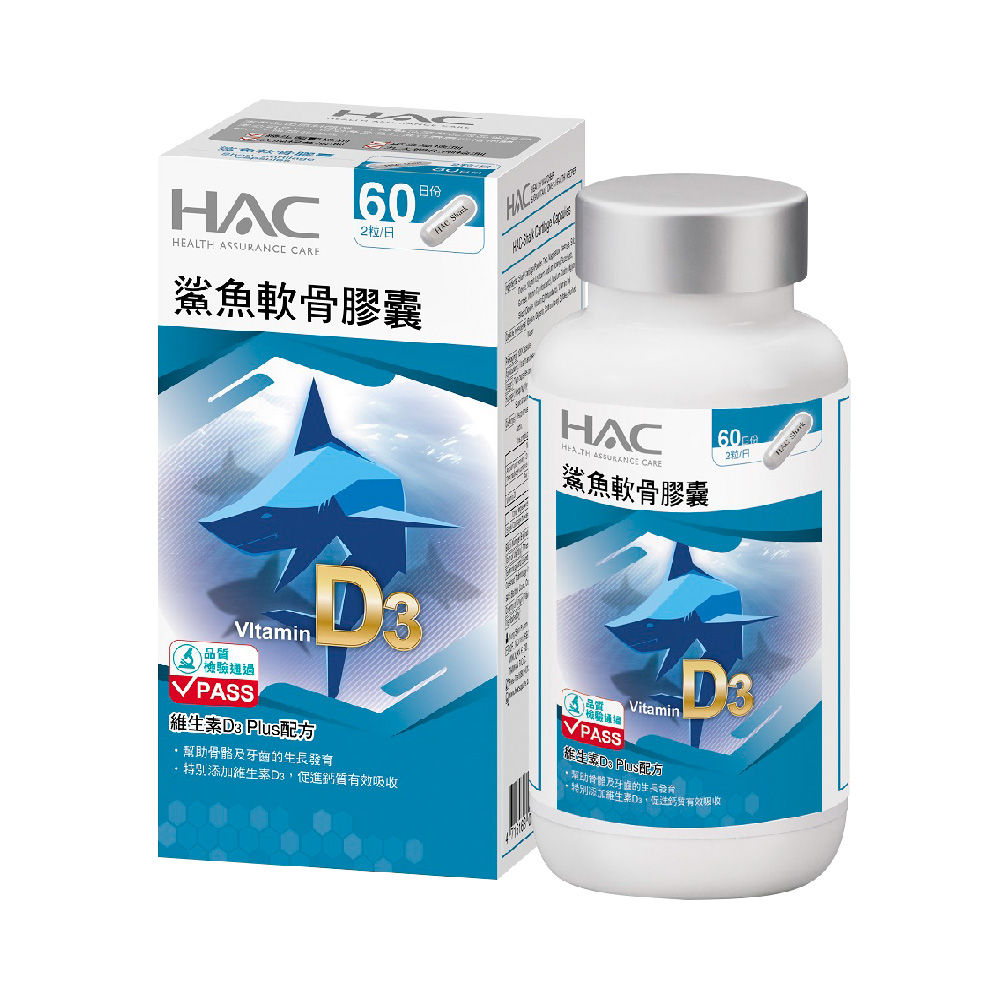 【永信HAC】鯊魚軟骨膠囊(120粒/瓶)🌞90D007